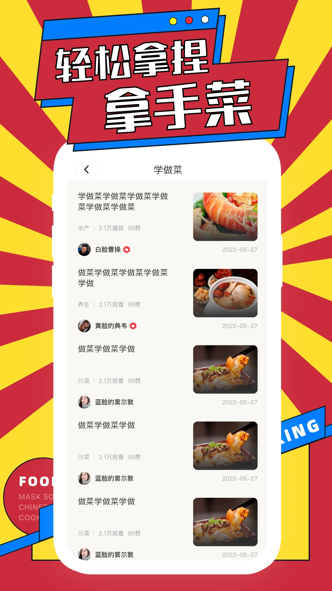 网上厨房菜谱截图