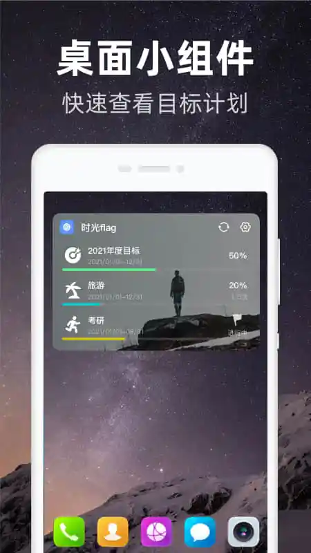 时光flag截图