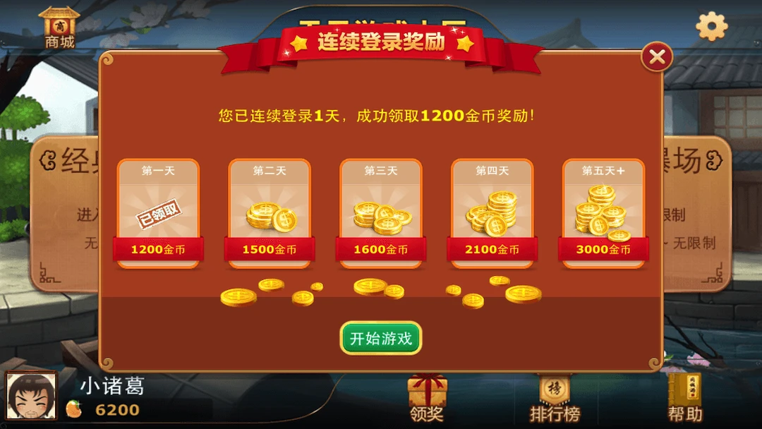 天天双扣截图
