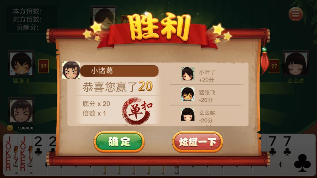 天天双扣截图