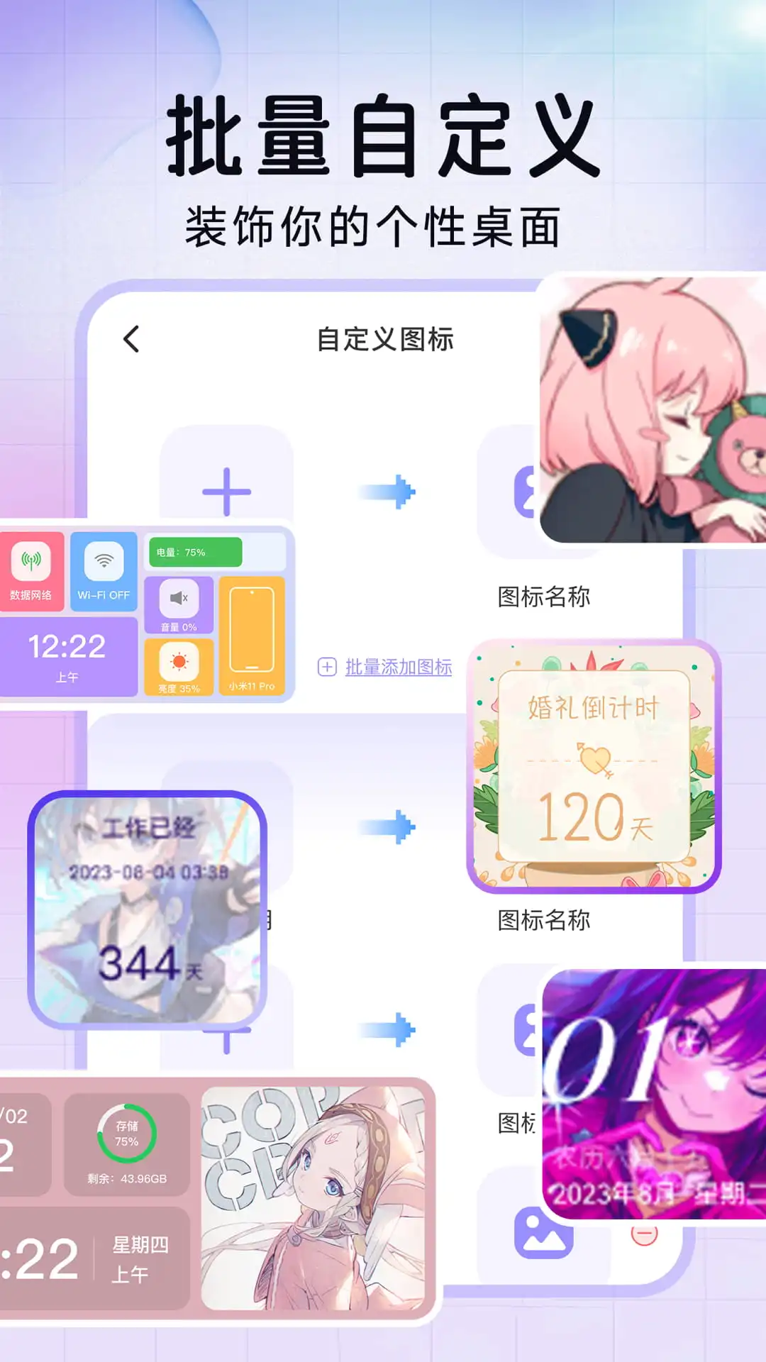极速换图标截图