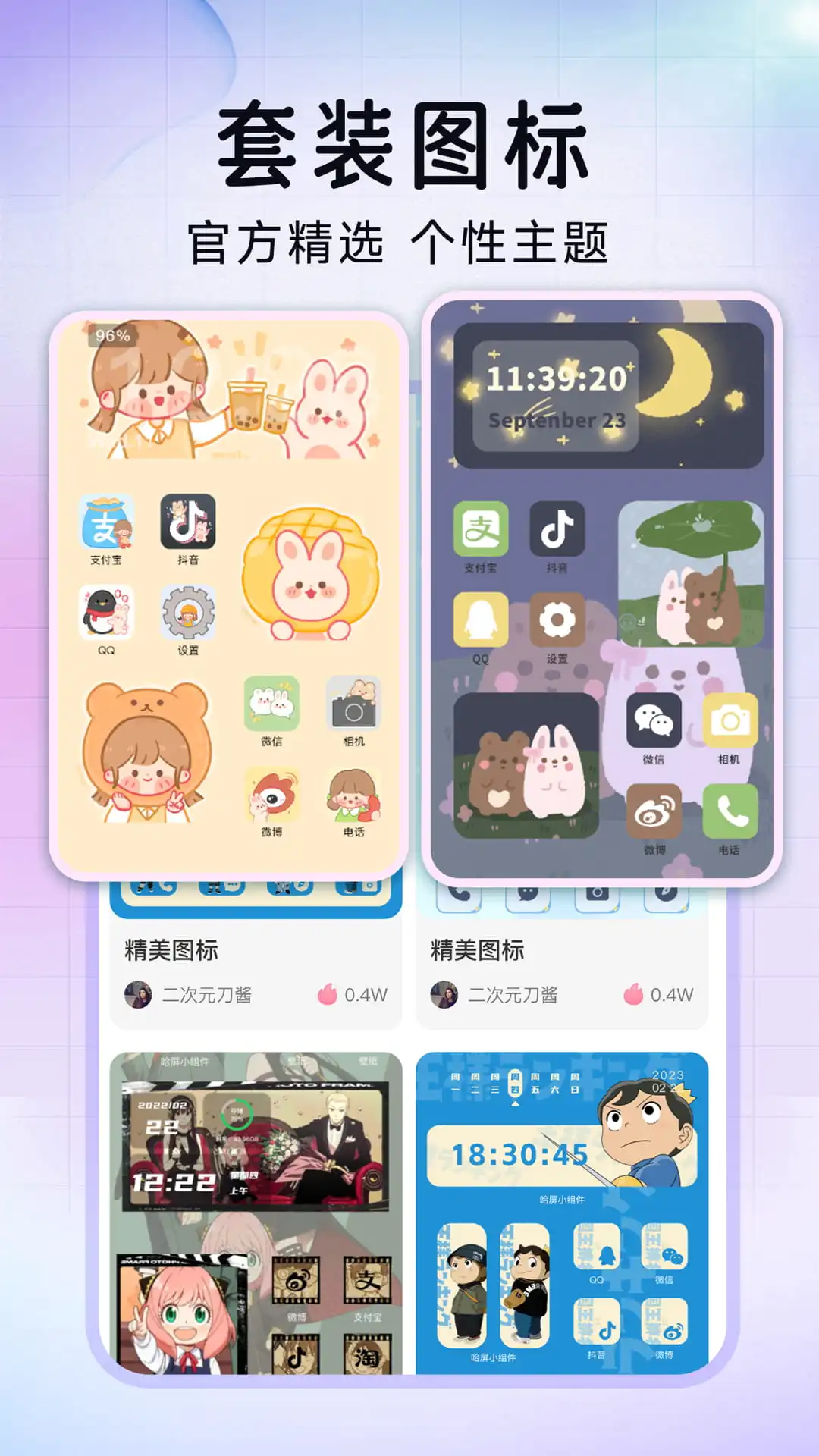 极速换图标截图