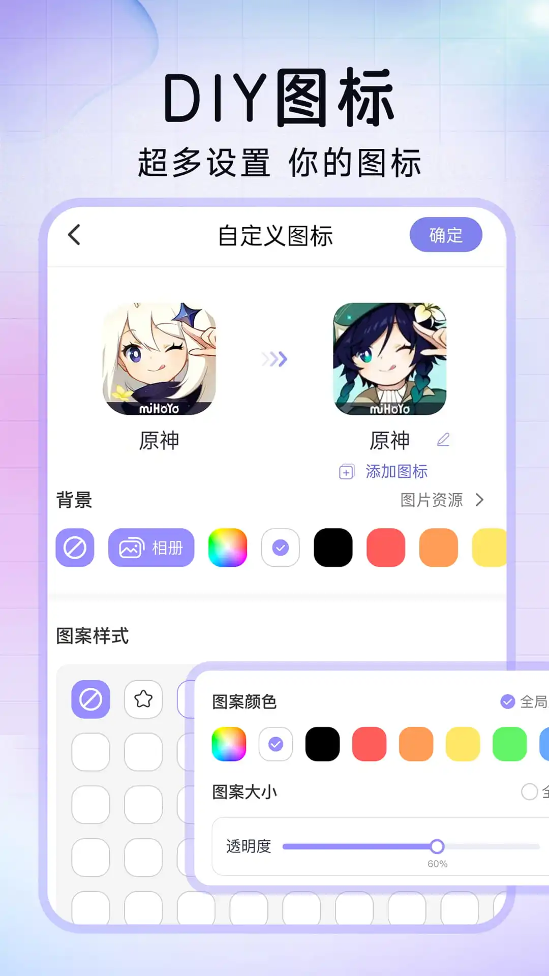 极速换图标截图