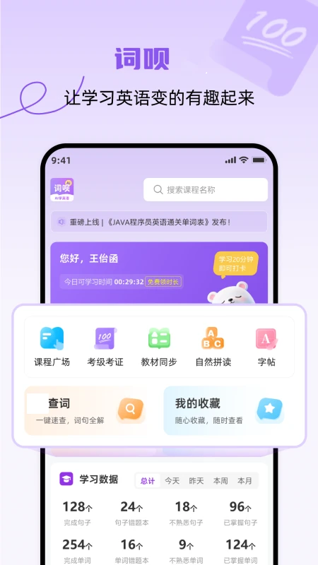 词呗截图