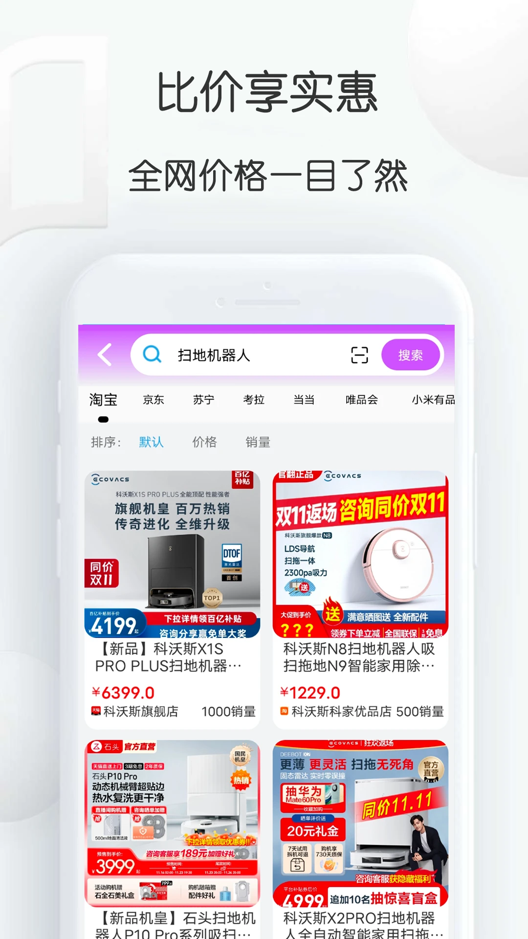 比比价格截图