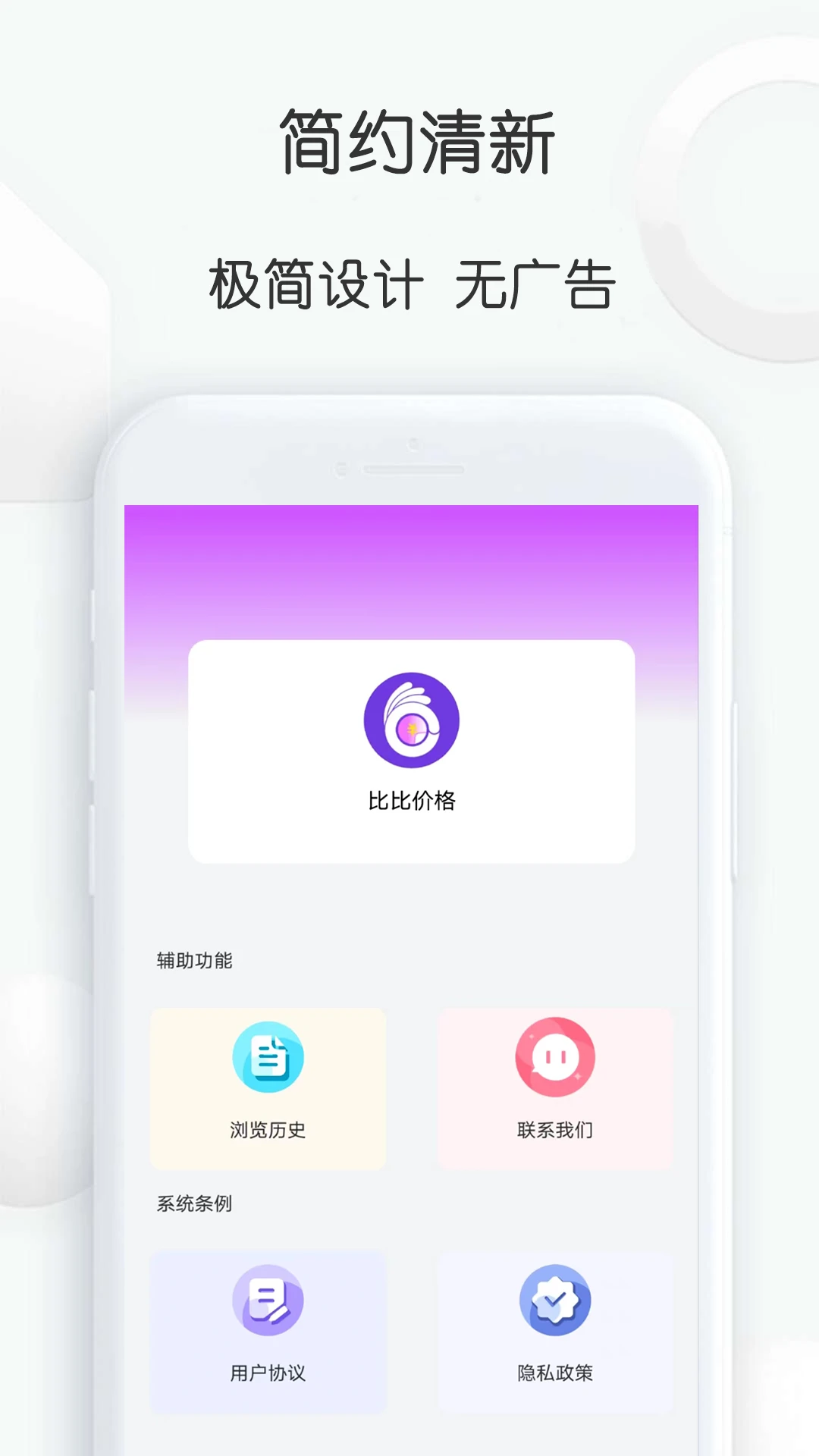 比比价格截图