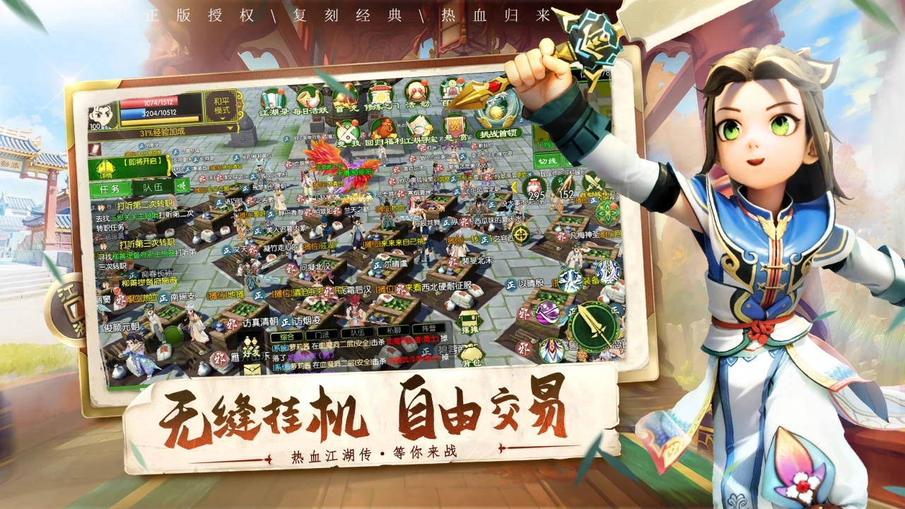 热血江湖传截图