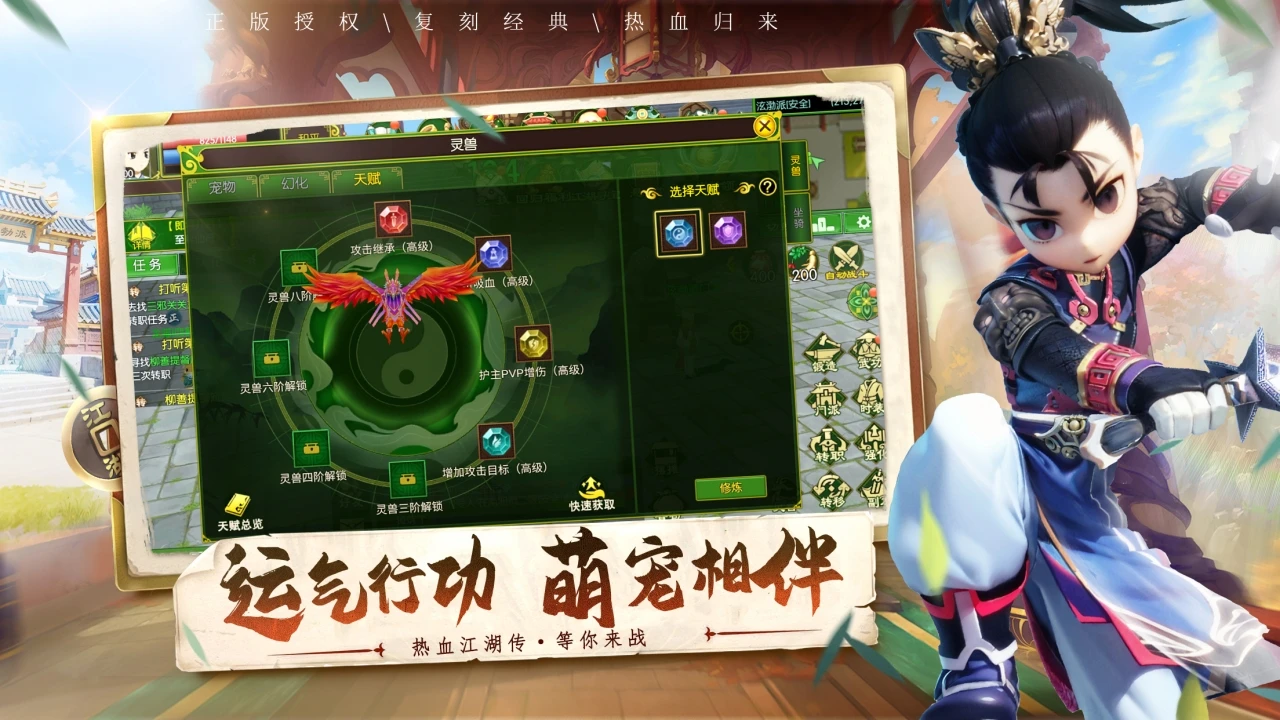 热血江湖传截图