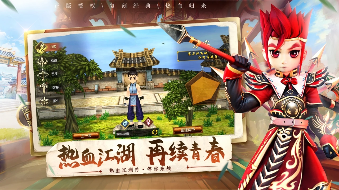 热血江湖传截图