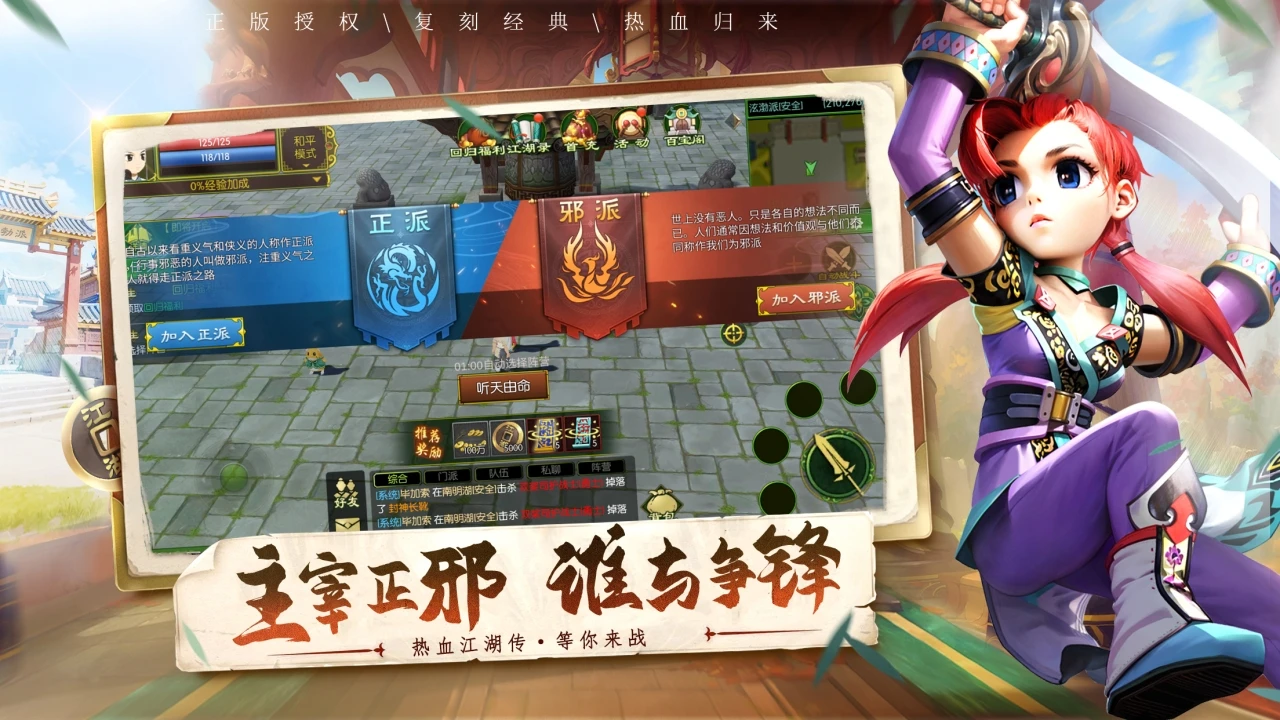 热血江湖传截图