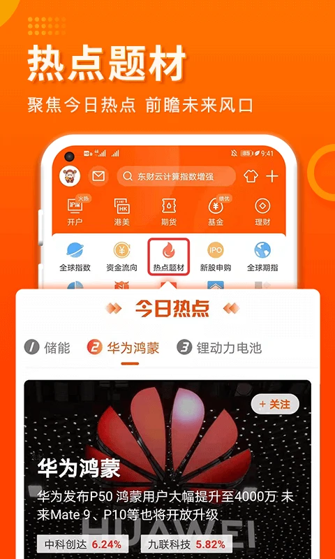 东方财富证券截图
