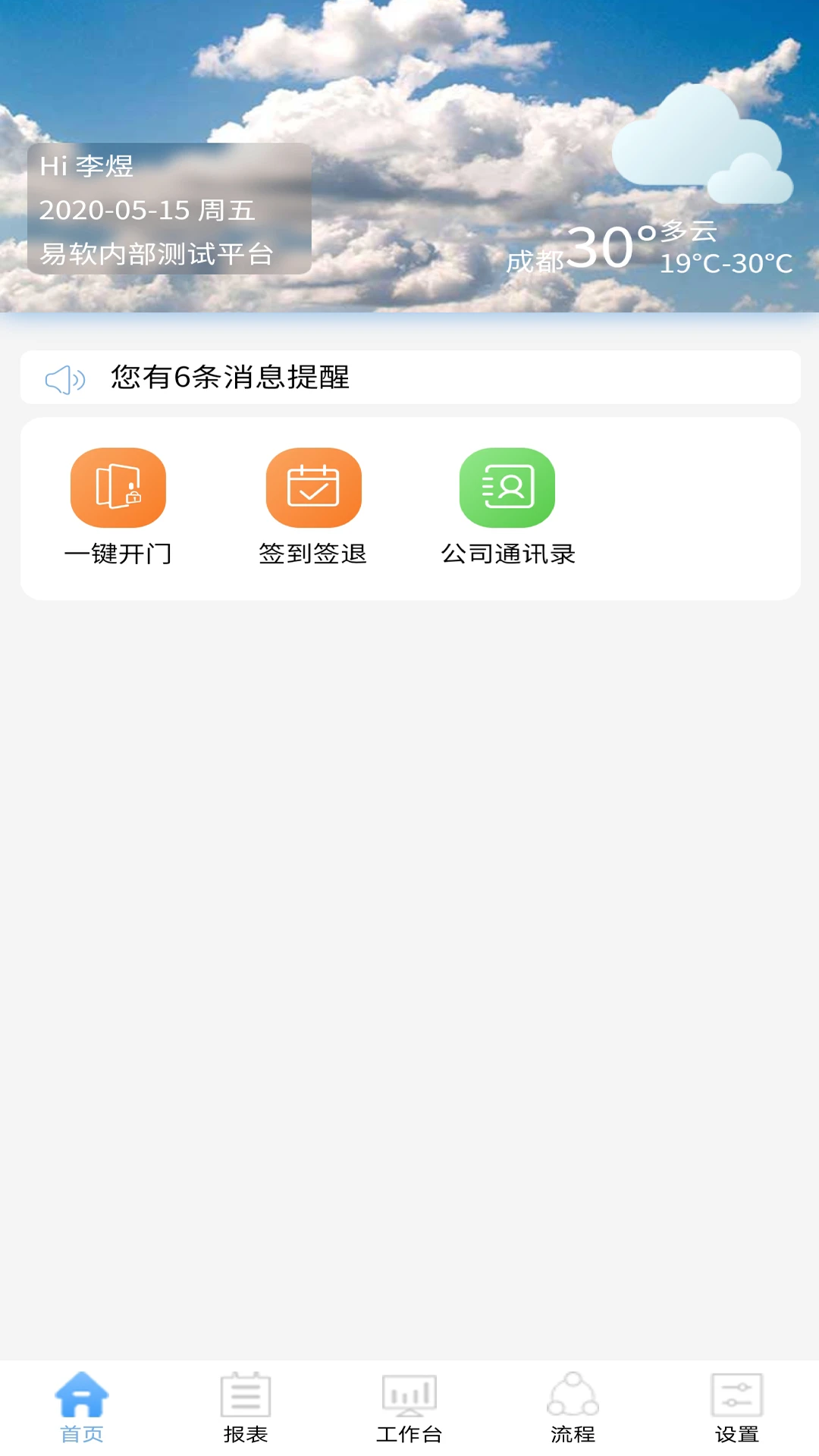 易软云截图