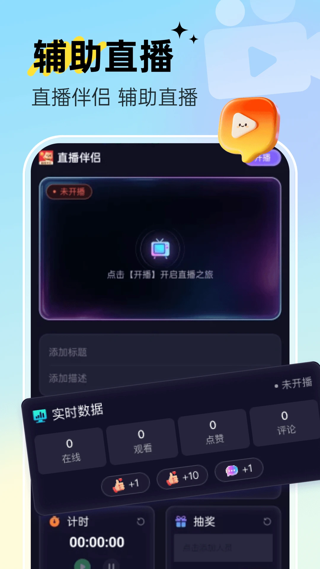 悟空直播伴侣截图