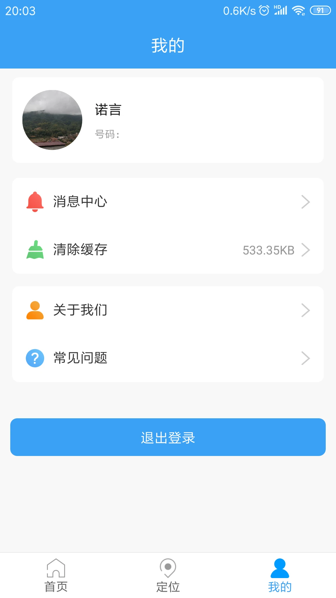 乐康守护截图