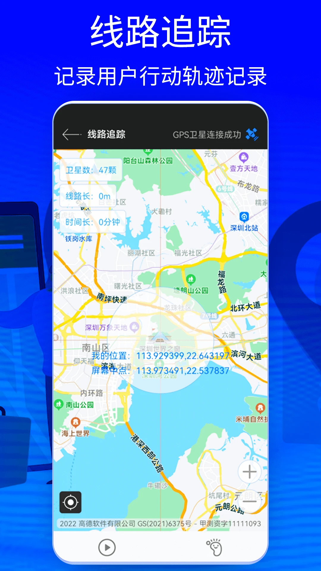GPS Status截图