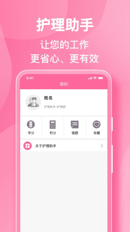 护理助手截图