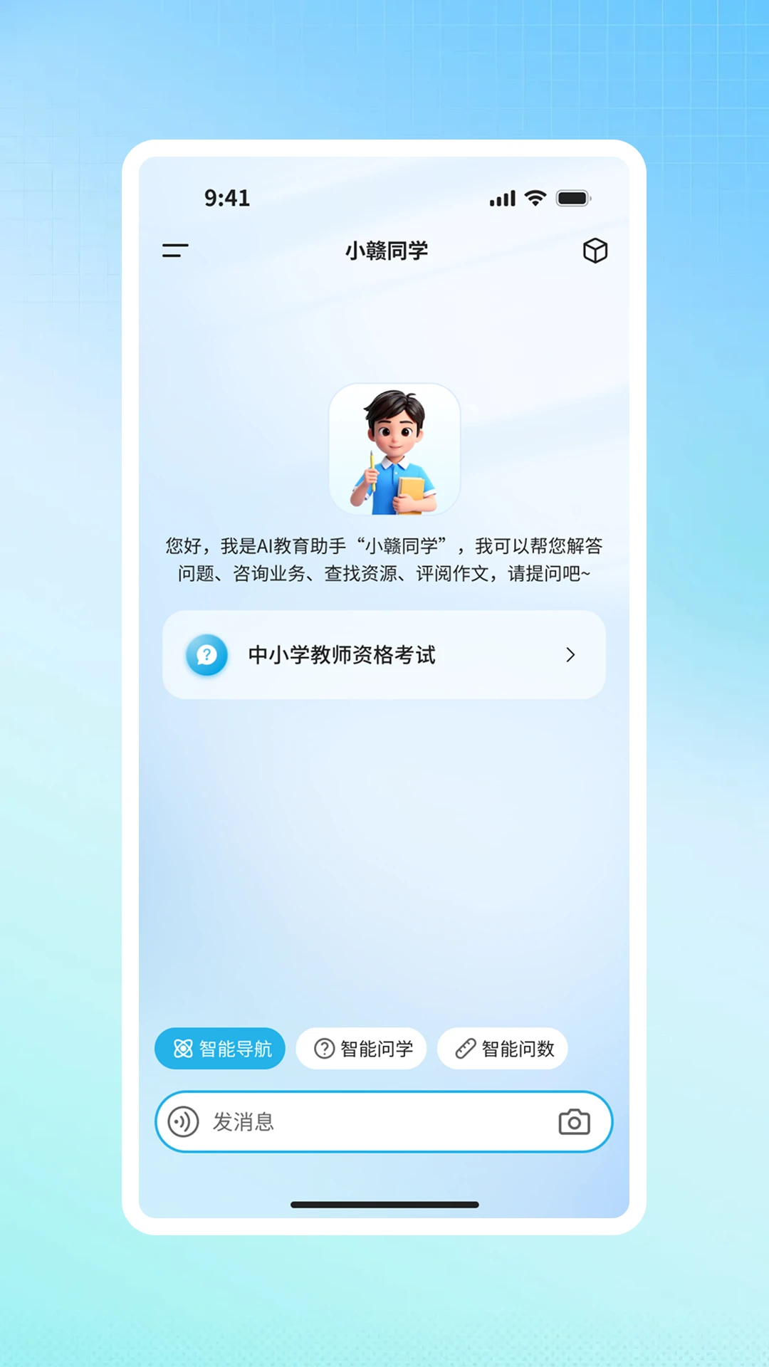江西智慧教育截图