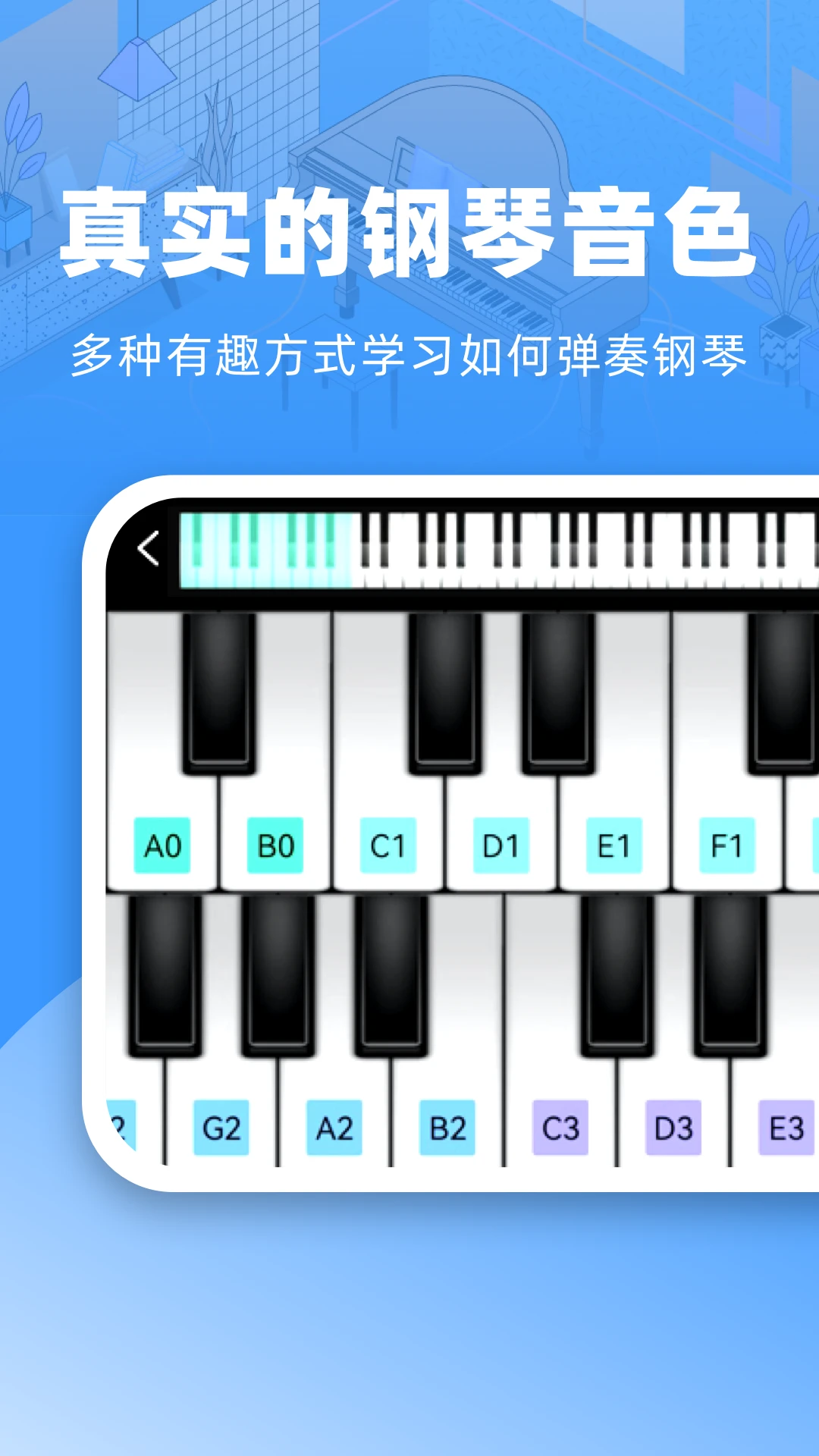 钢琴模拟器截图