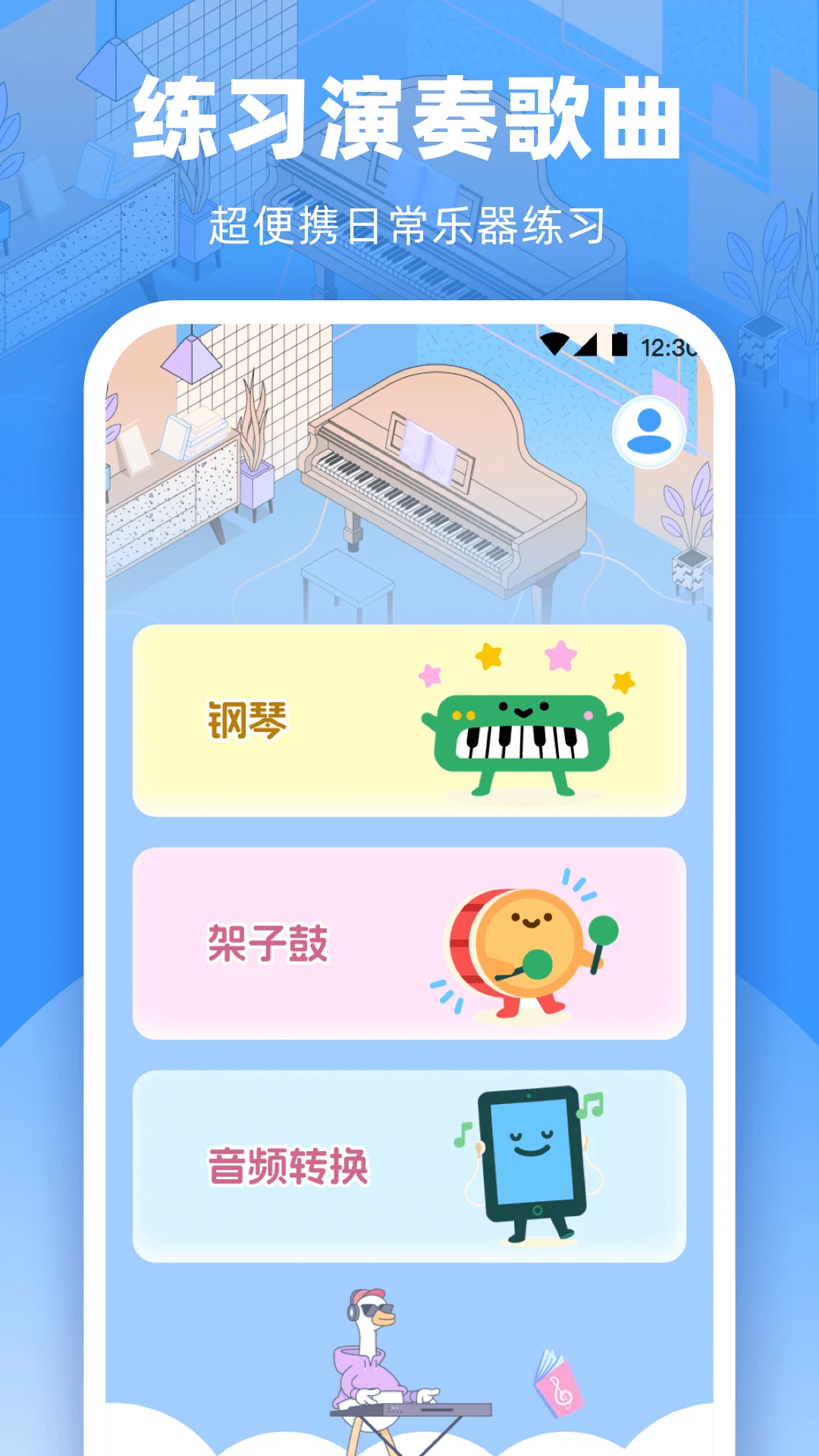 钢琴模拟器截图
