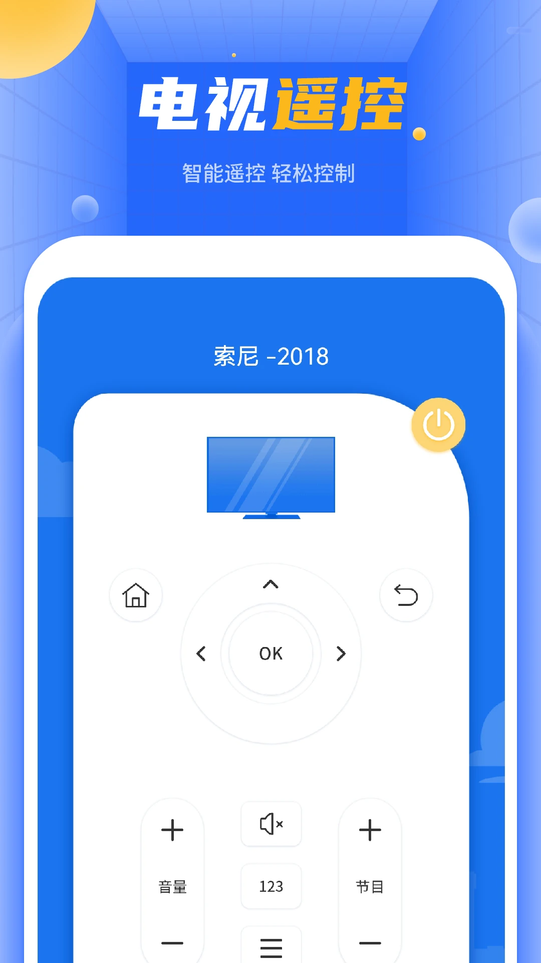 空调万能遥控截图
