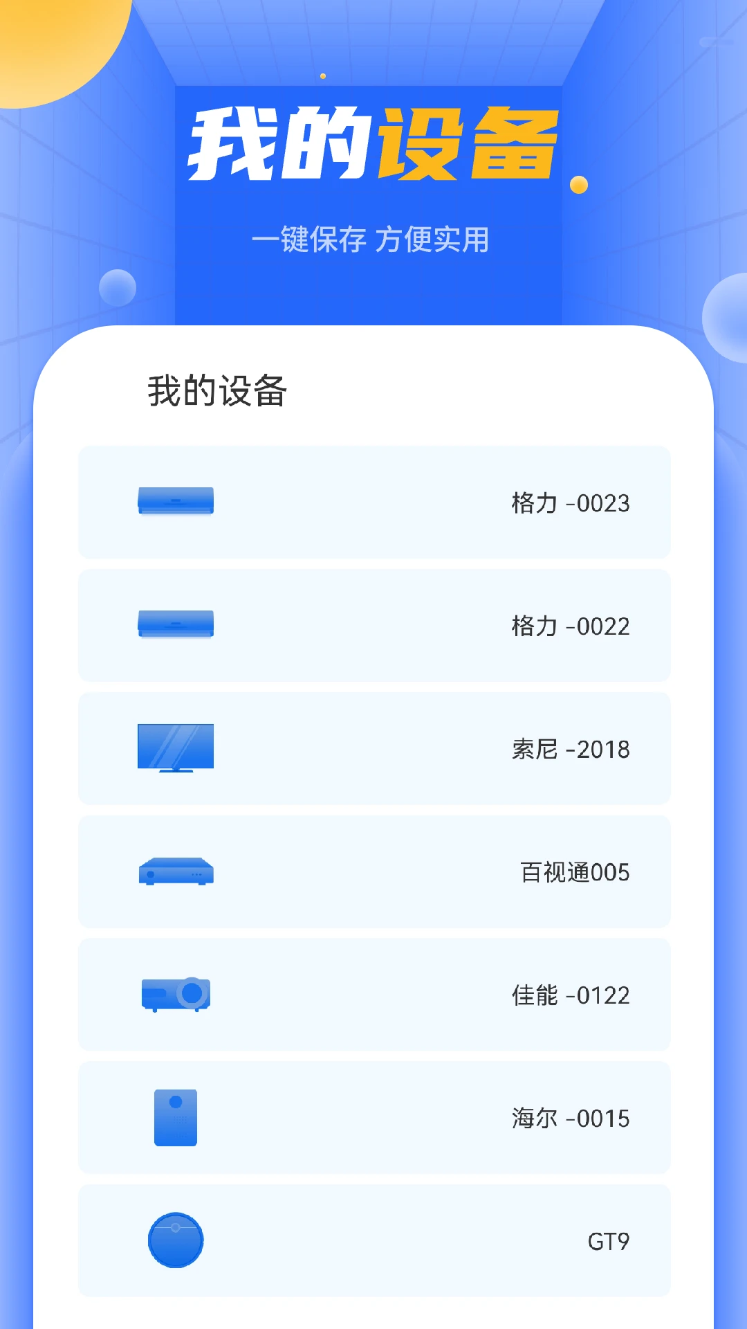 空调万能遥控截图