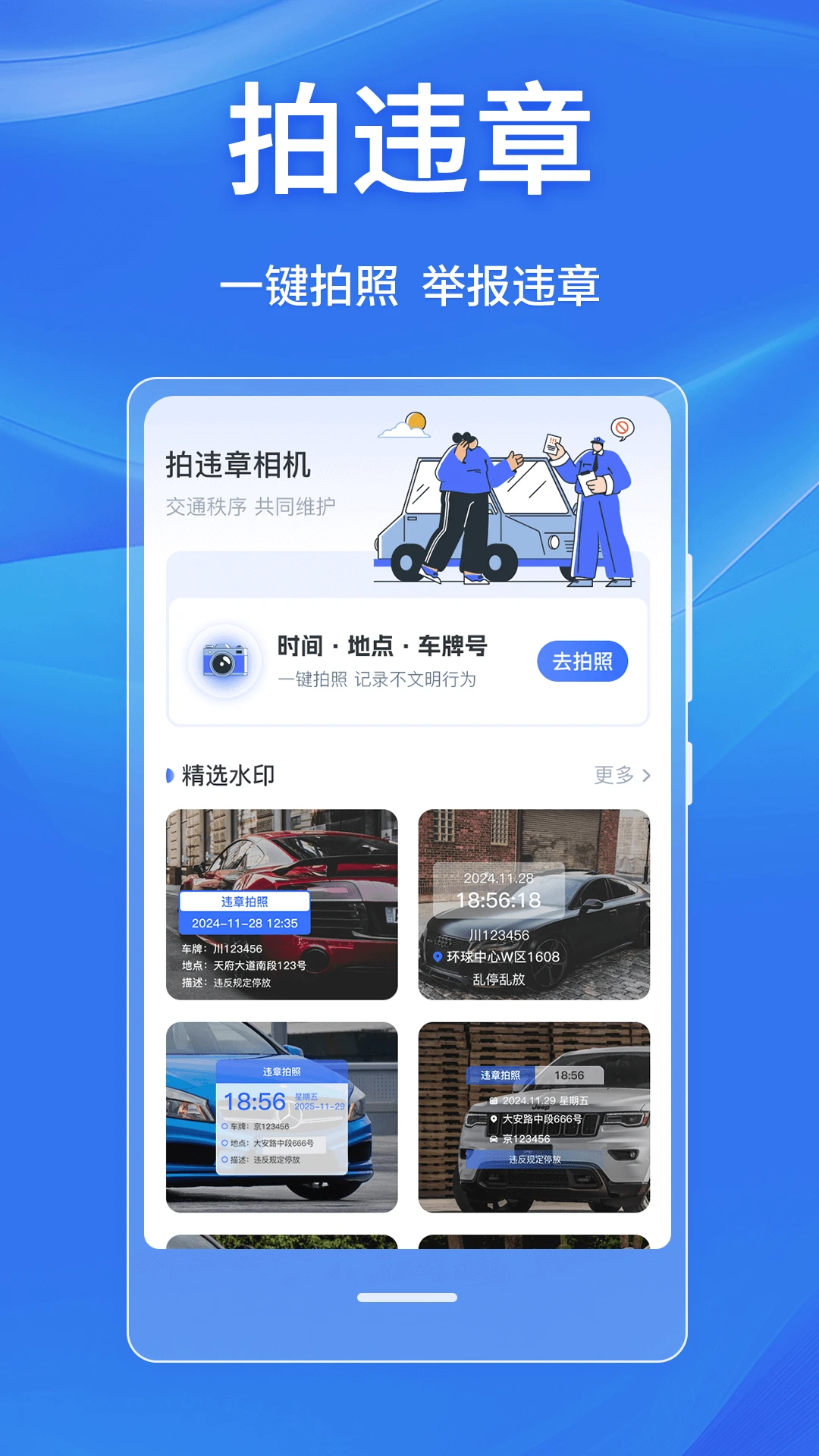 违章随手拍121截图