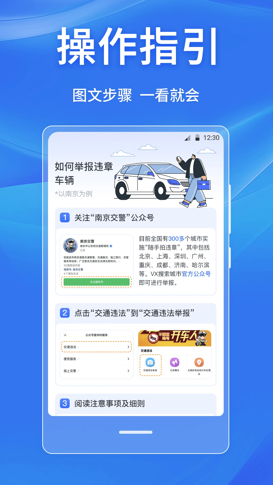 违章随手拍121截图