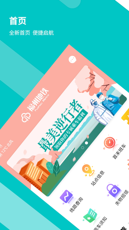 福州地铁码上行截图