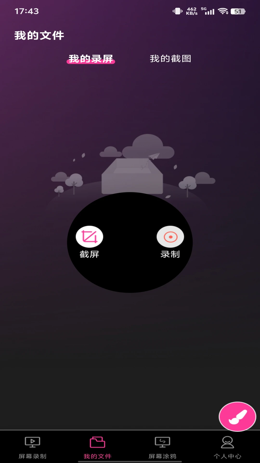 录屏截图大师-快速截屏截图