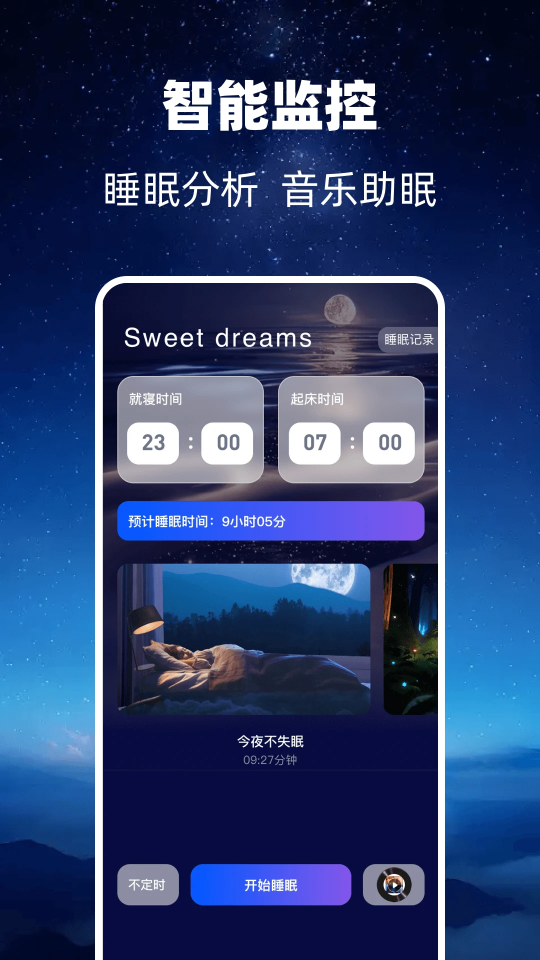 轻睡眠截图