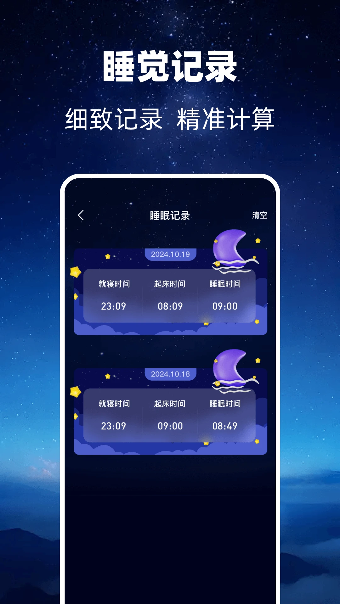 轻睡眠截图