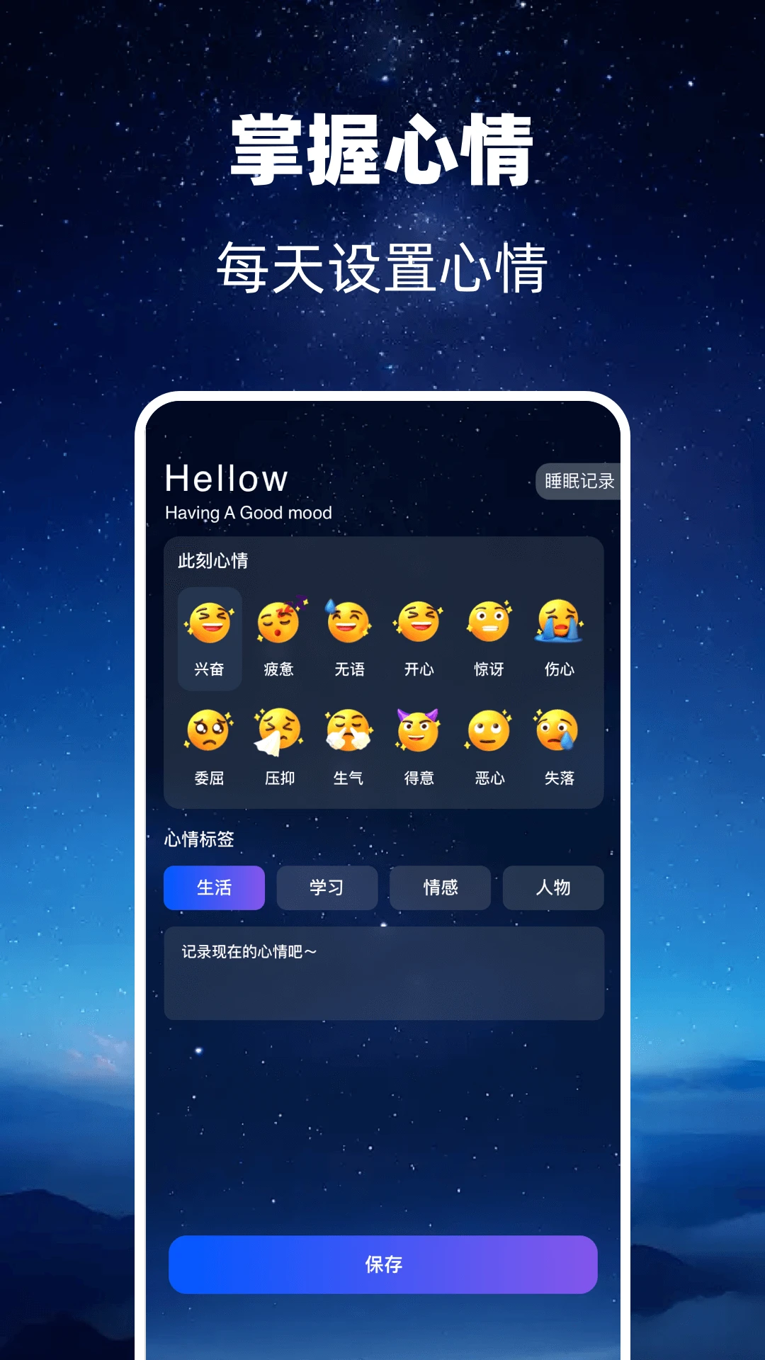 轻睡眠截图