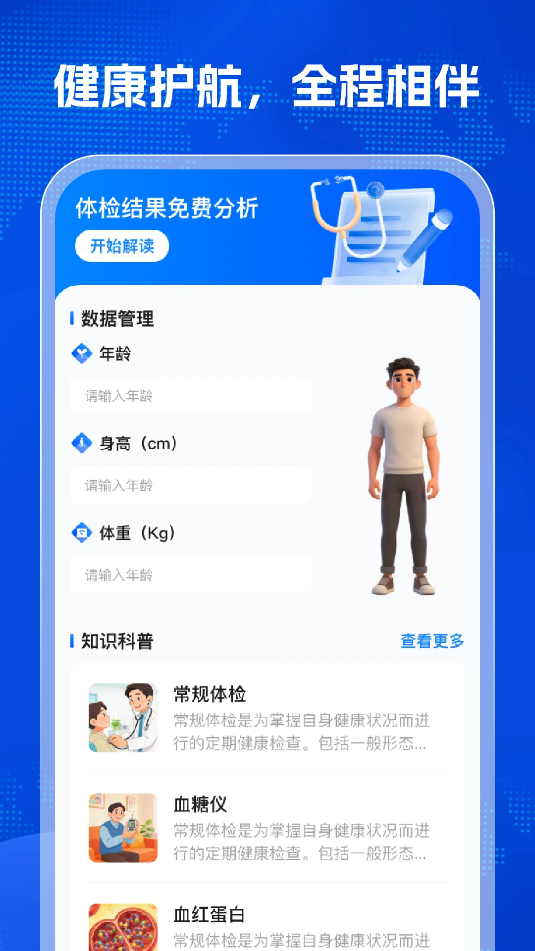体检结果免费分析截图
