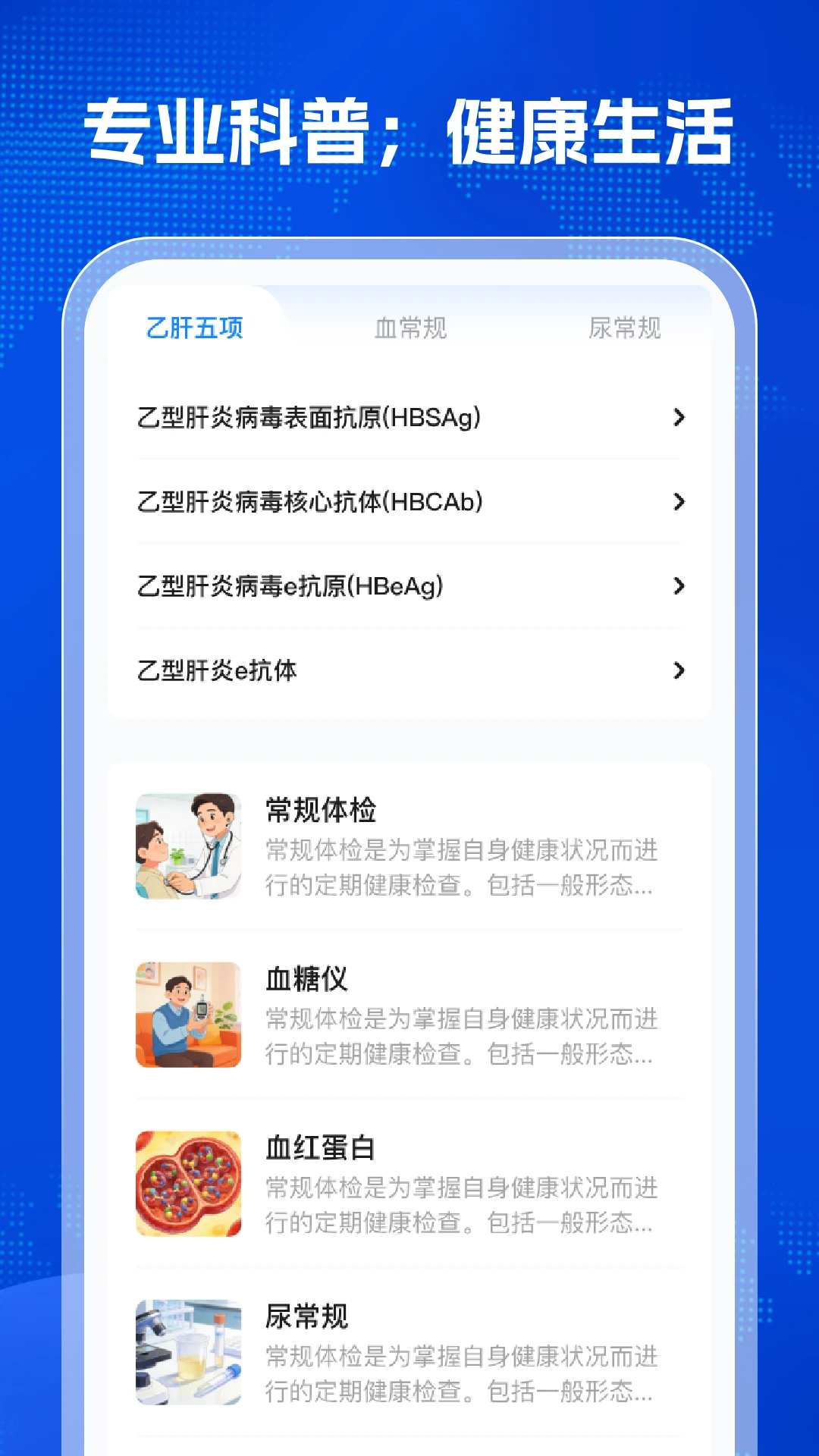 体检结果免费分析截图