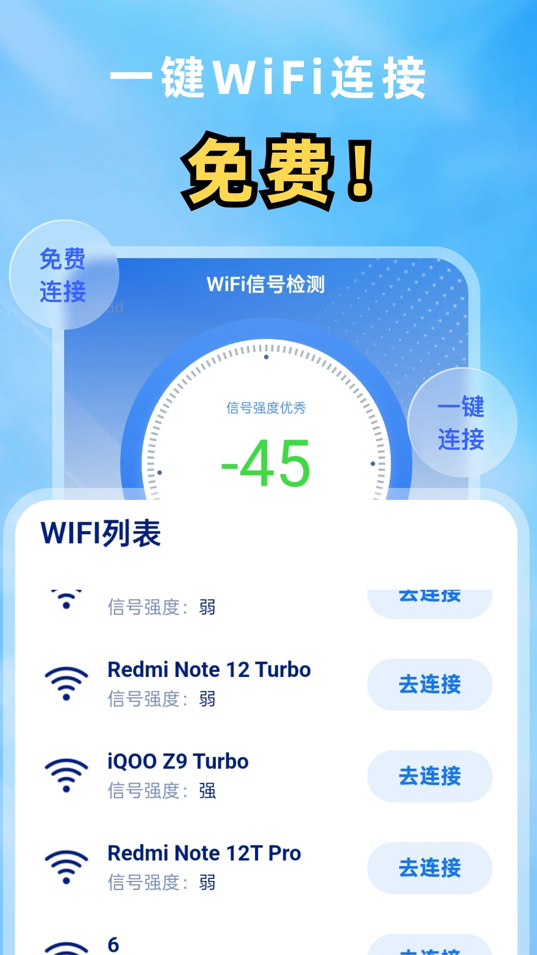 极速享WiFi截图