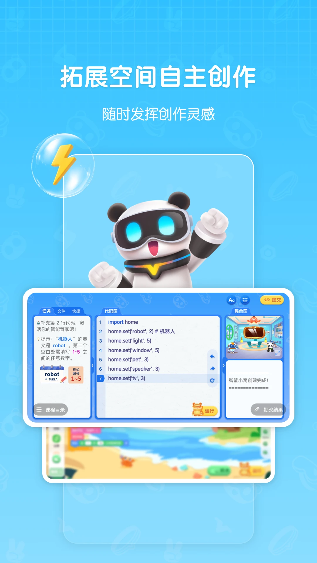 敦敦编程截图