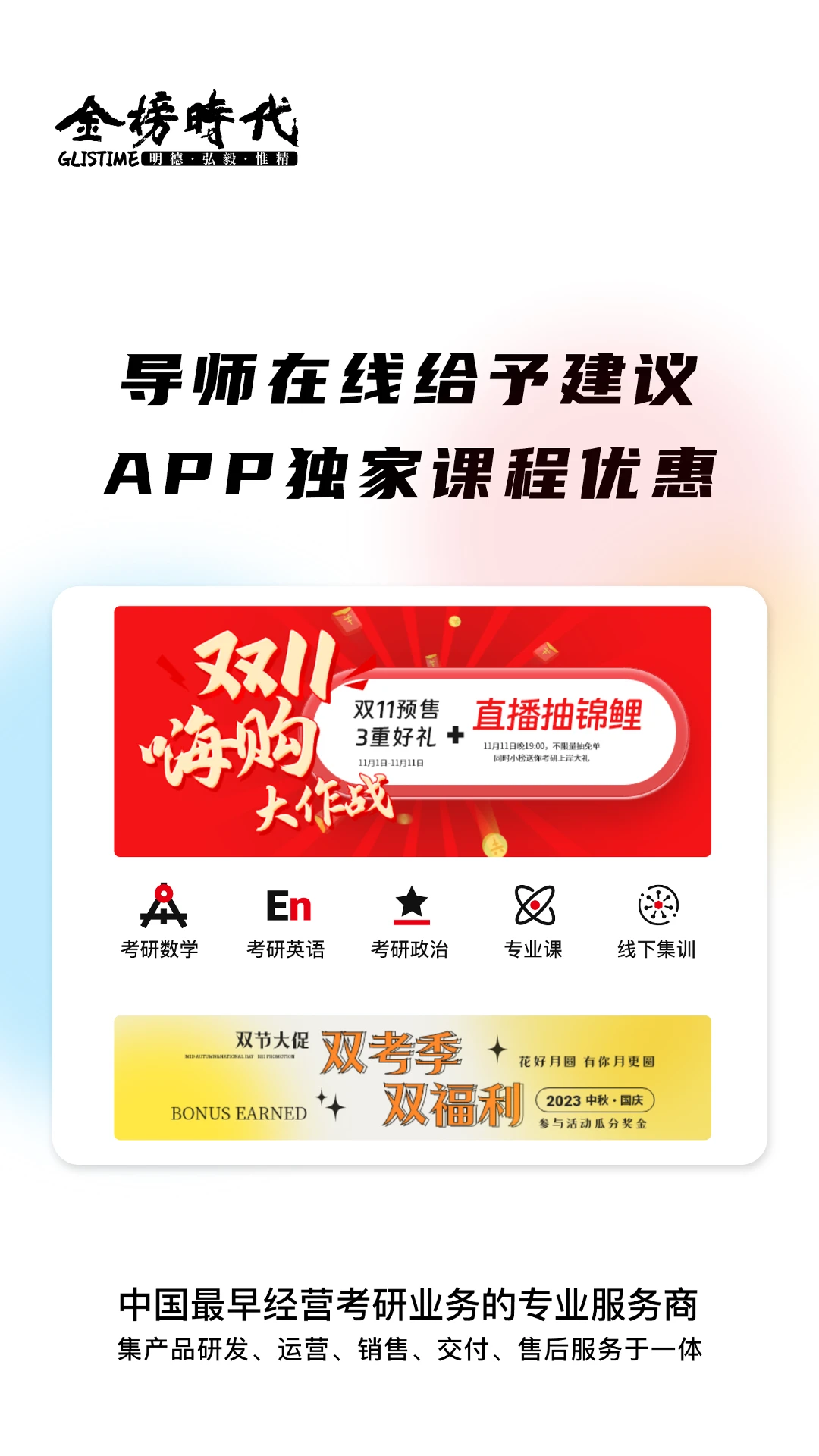 金榜时代考研截图