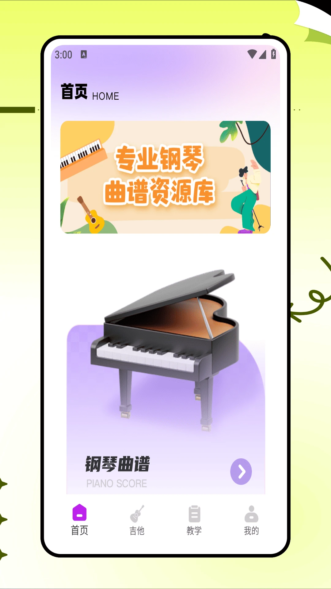 吉他社截图