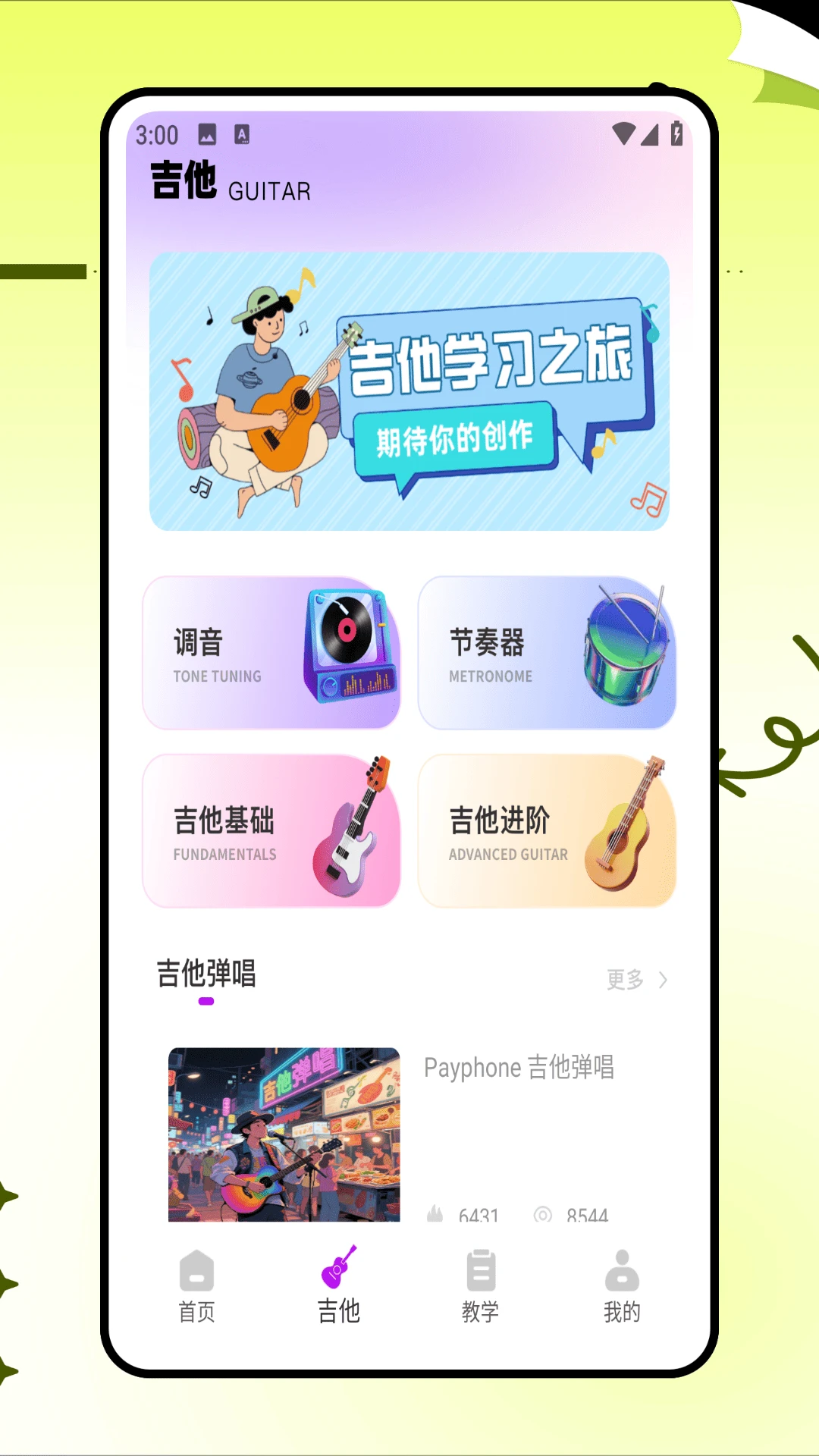 吉他社截图
