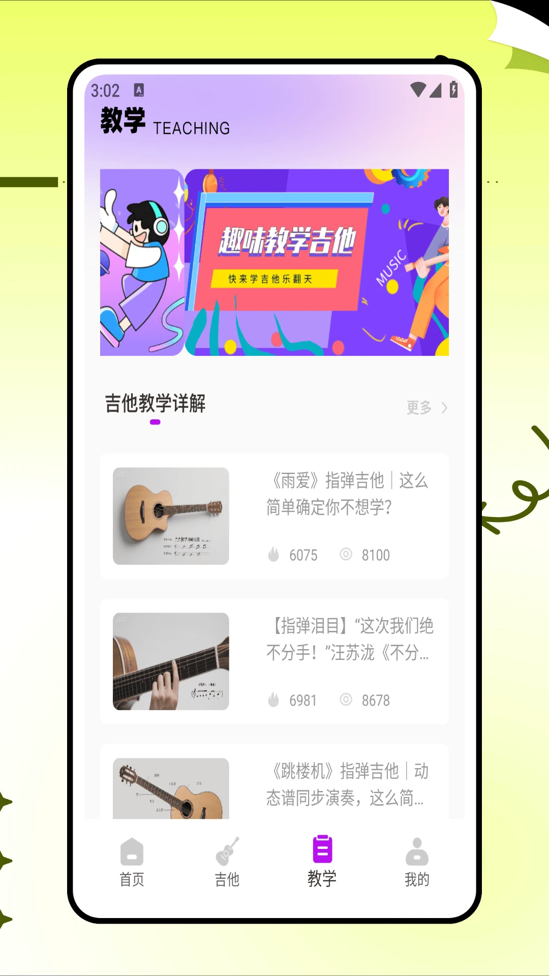 吉他社截图