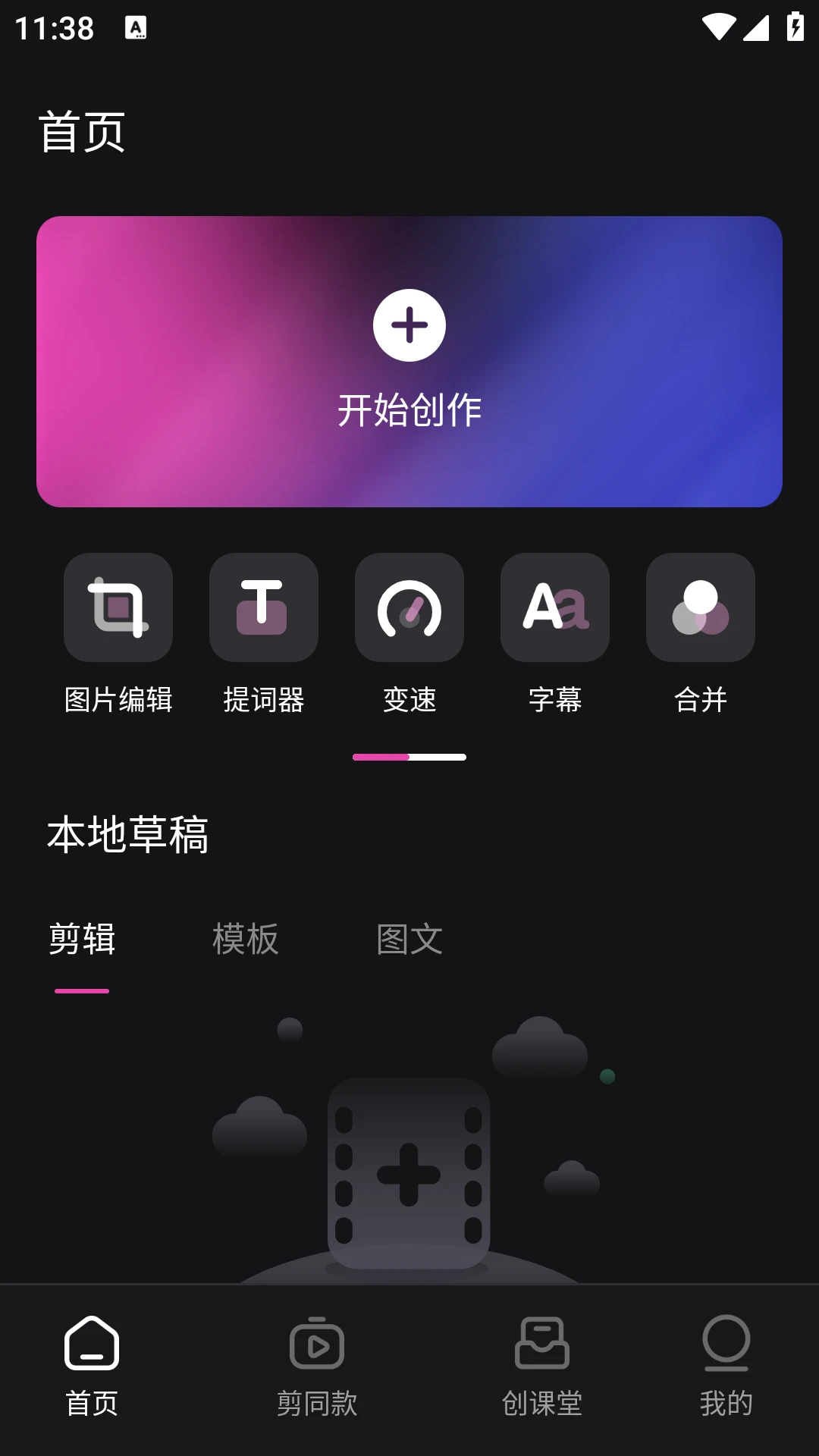 AI剪辑工具截图