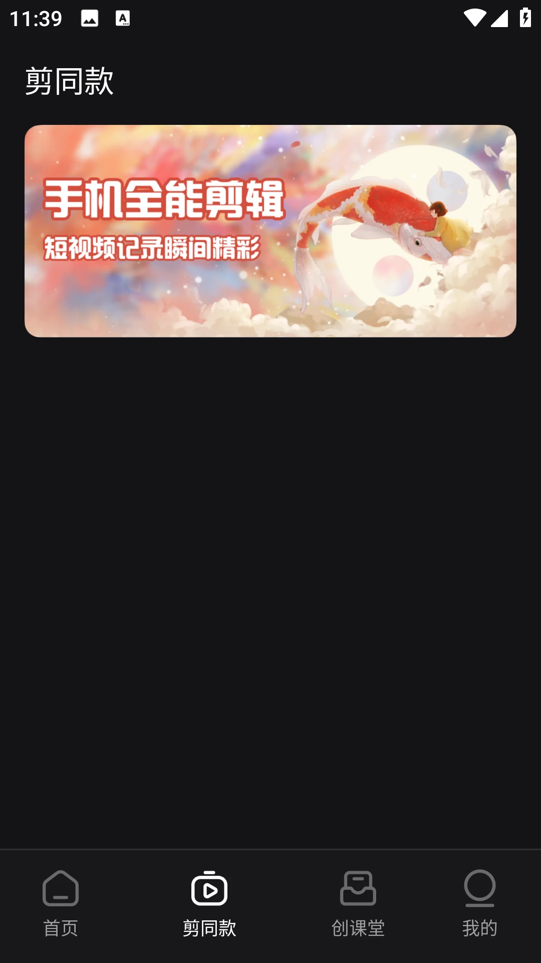 AI剪辑工具截图