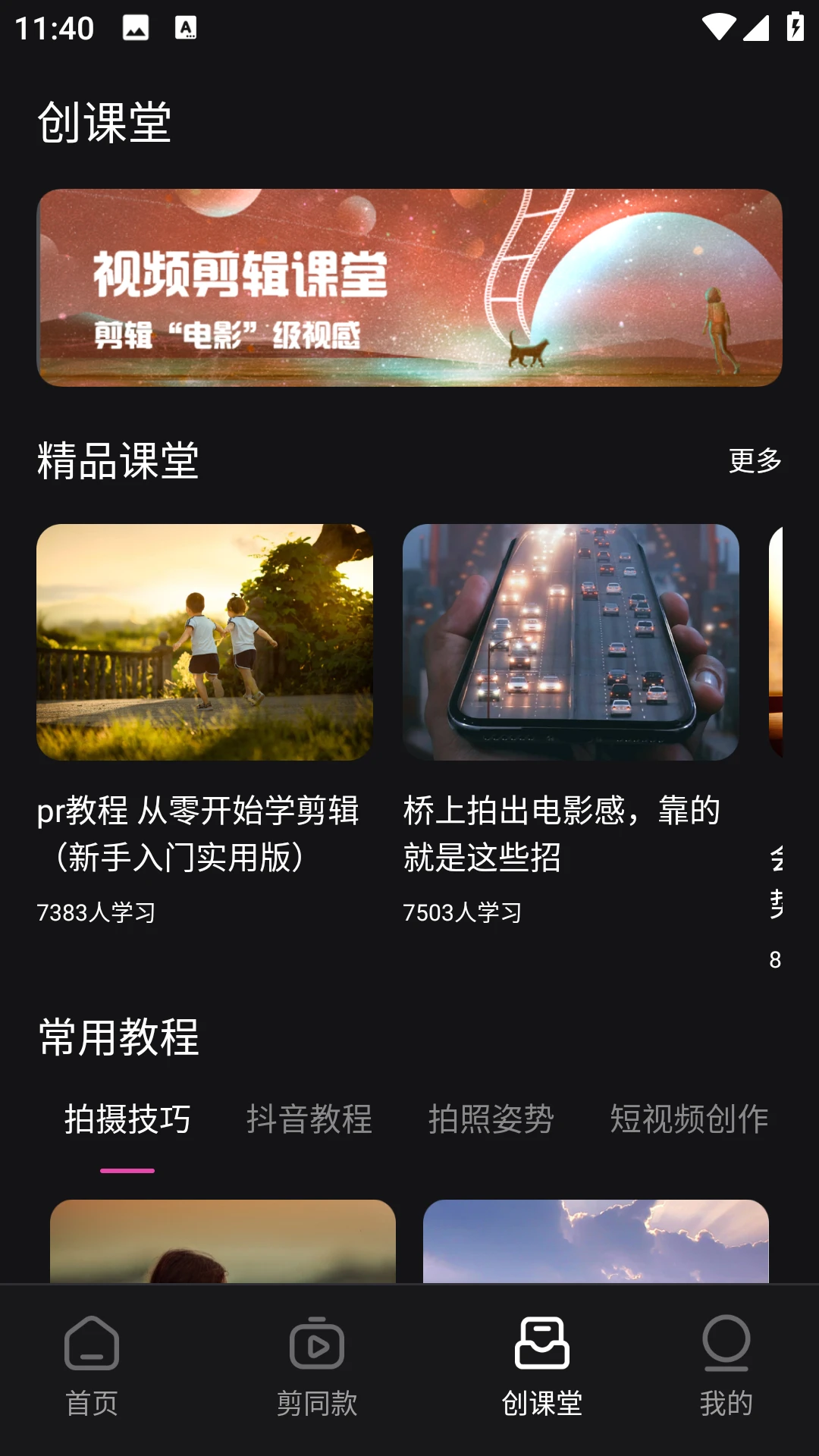 AI剪辑工具截图