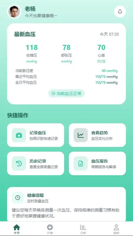 智拍血压截图