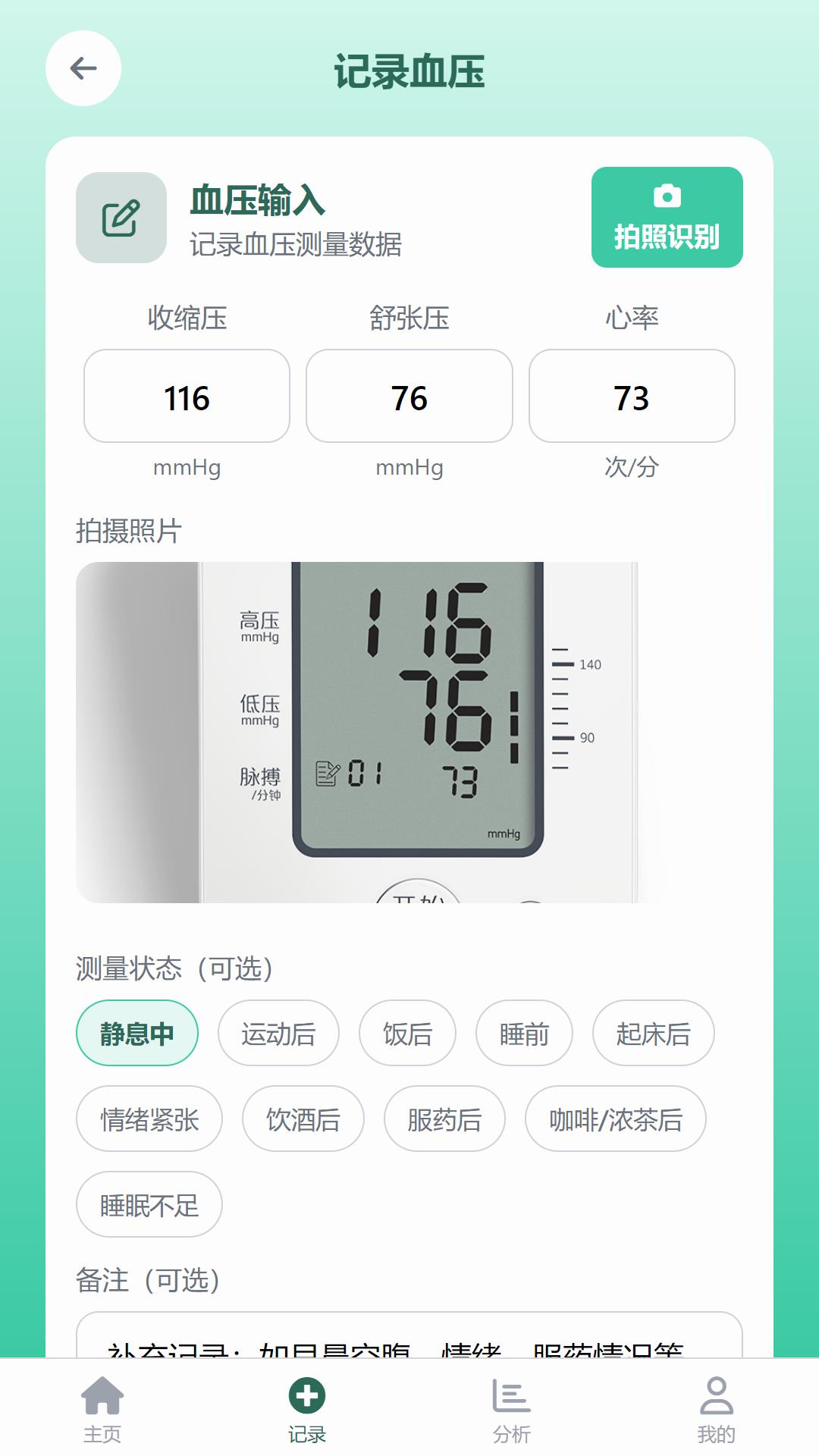 智拍血压截图