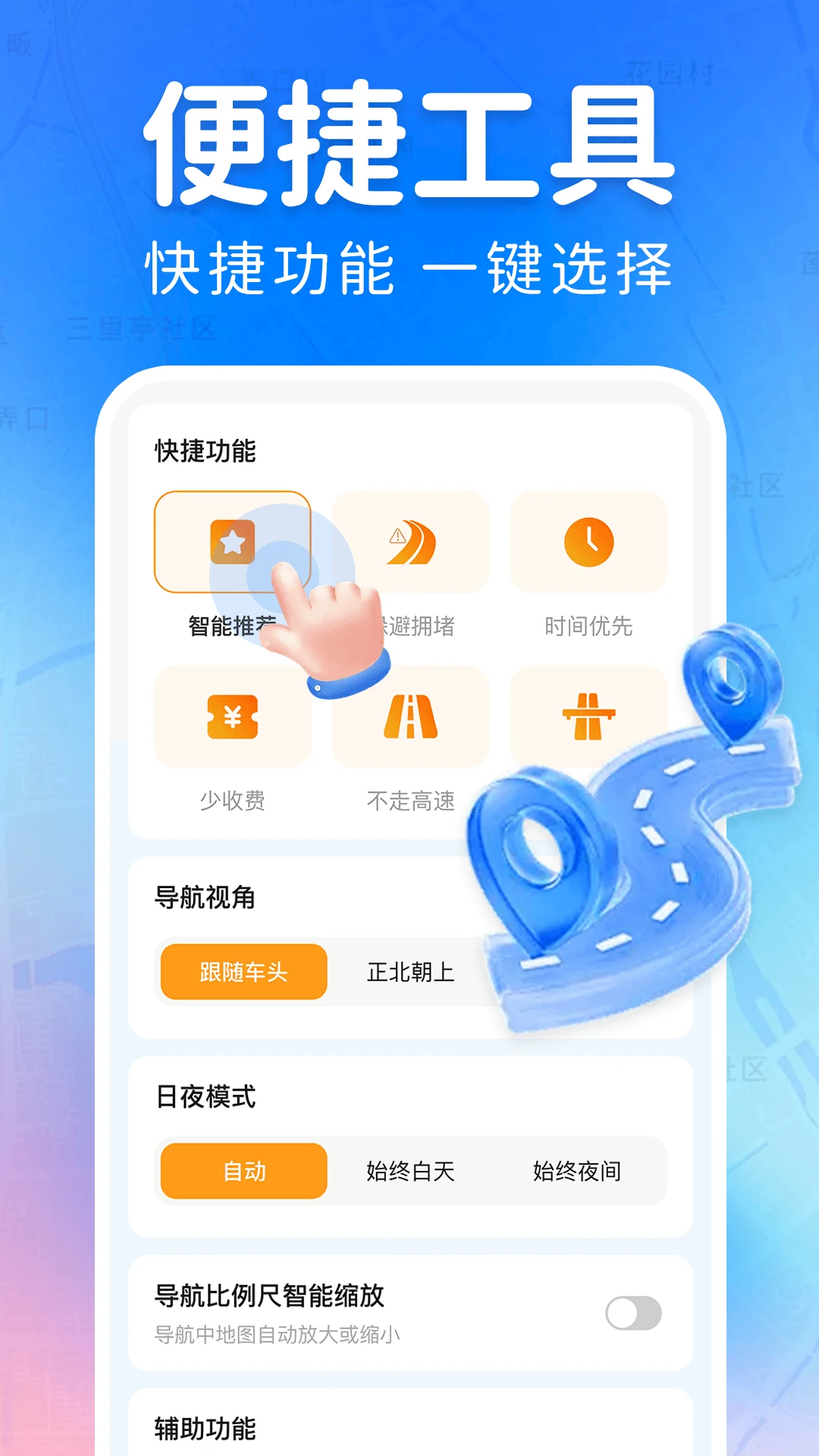 高地卫星导航地图截图