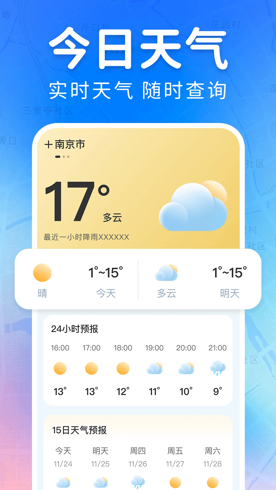 高地卫星导航地图截图