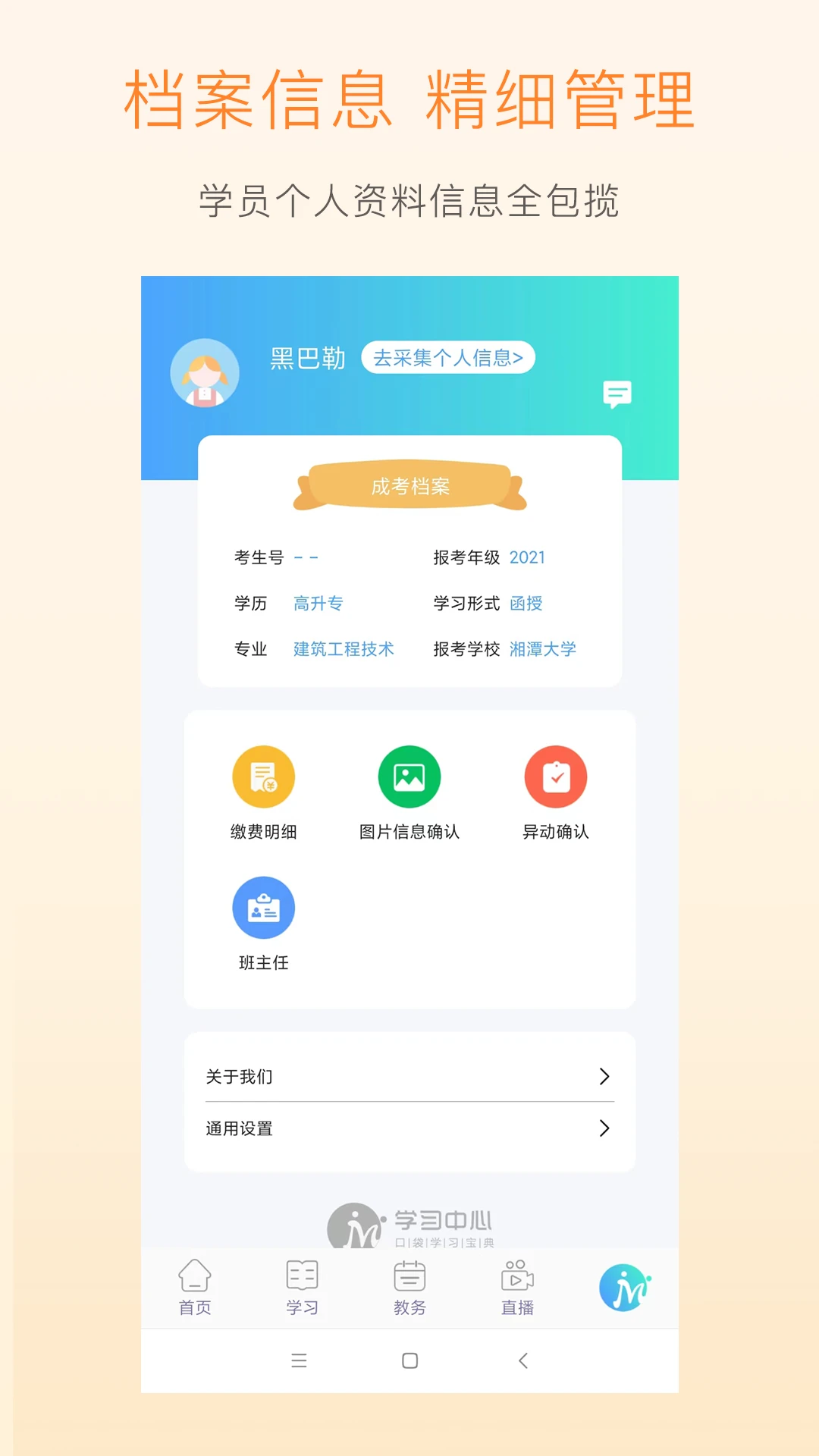 学习中心截图