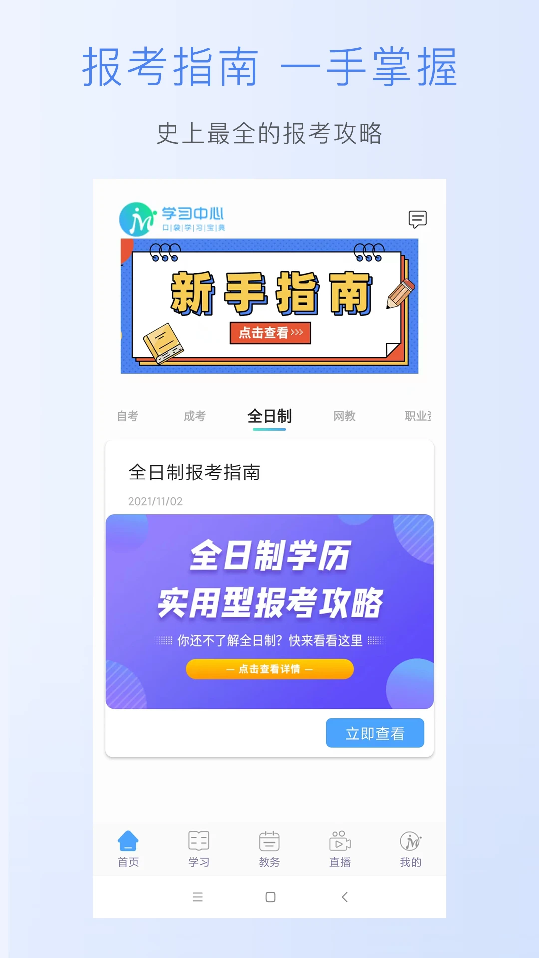 学习中心截图