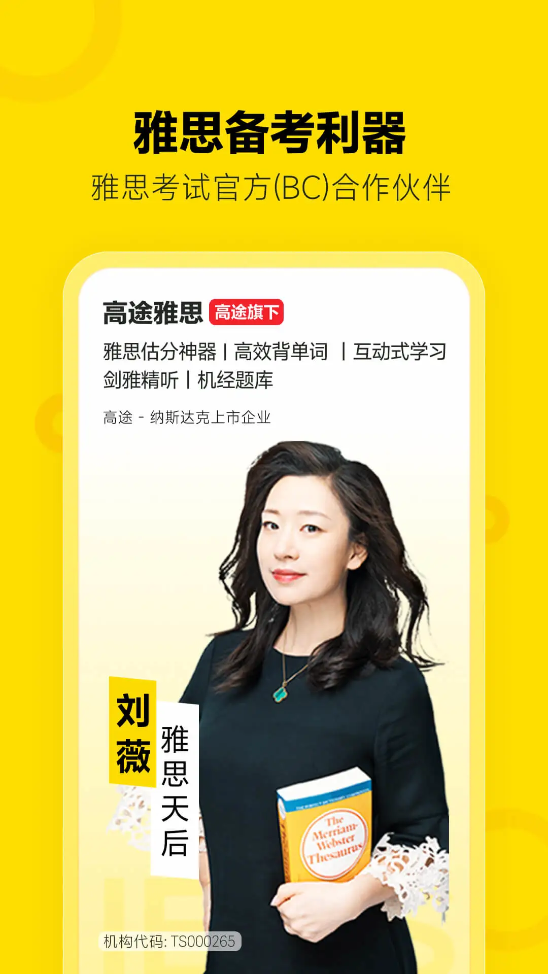 高途雅思截图
